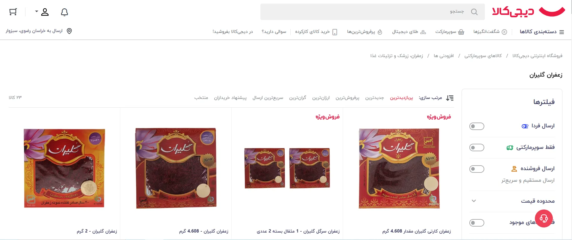 نحوه خرید زعفران گلیران از دیجی‌کالا