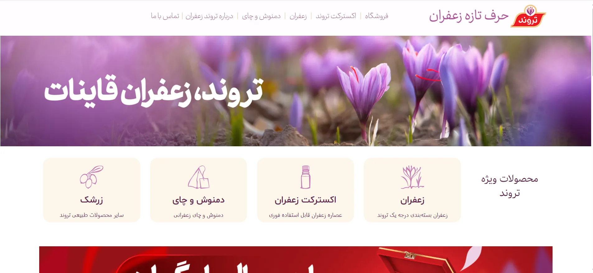 نحوه خرید زعفران تروند