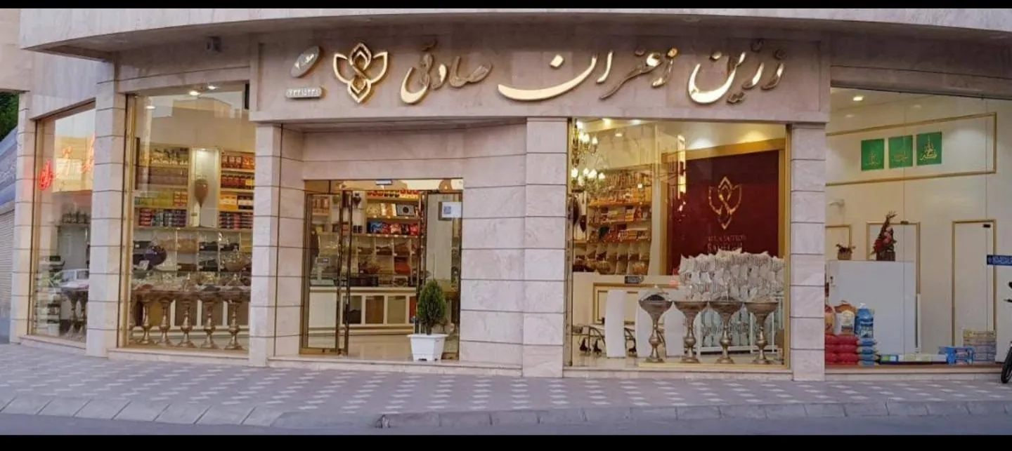 زرین-زعفران-صادقی(شعبه۲)
