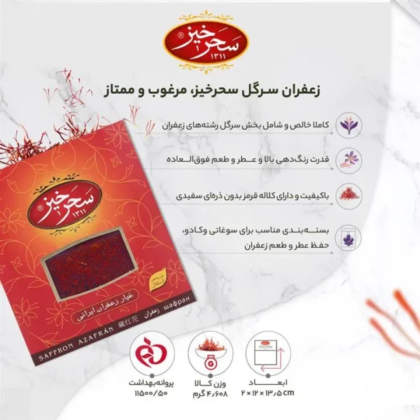معرفی محصول زعفران سحرخیز 4.608 گرم