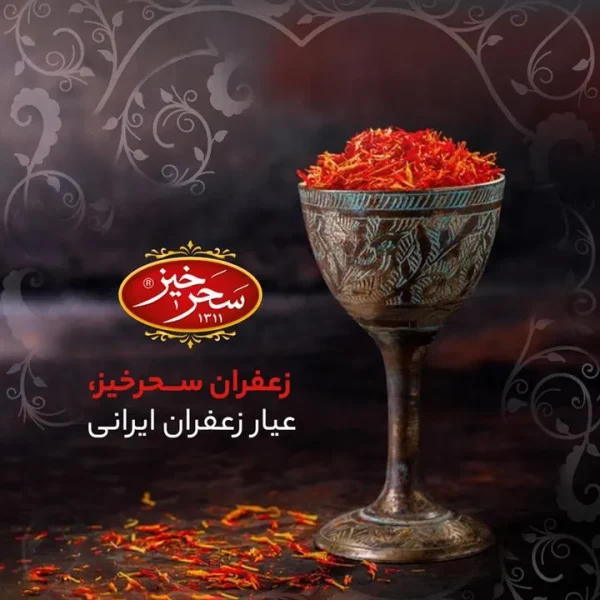 زعفران سحرخیز 4.608 گرم